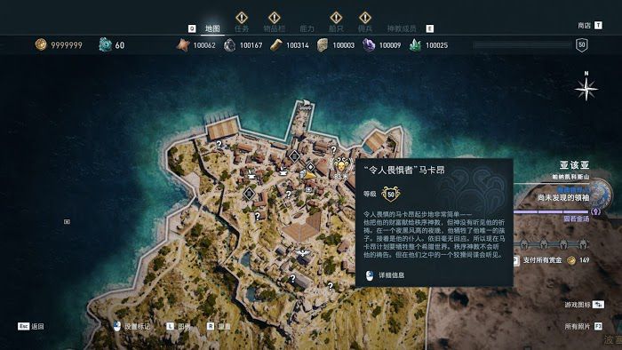 刺客教條 奧德賽 (Assassin's Creed Odyssey) 全神教成員詳細位置說明