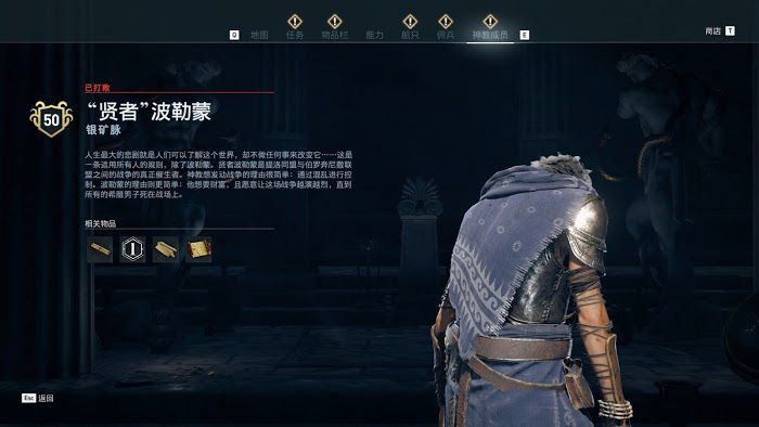 刺客教條 奧德賽 (Assassin's Creed Odyssey) 全神教成員詳細位置說明