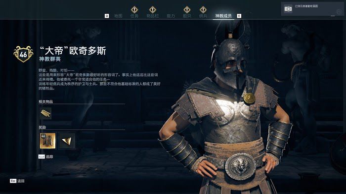 刺客教條 奧德賽 (Assassin's Creed Odyssey) 全神教成員詳細位置說明