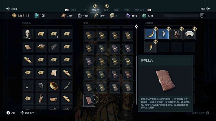 刺客教條 奧德賽 (Assassin's Creed Odyssey) 全謎題陶片解謎方法