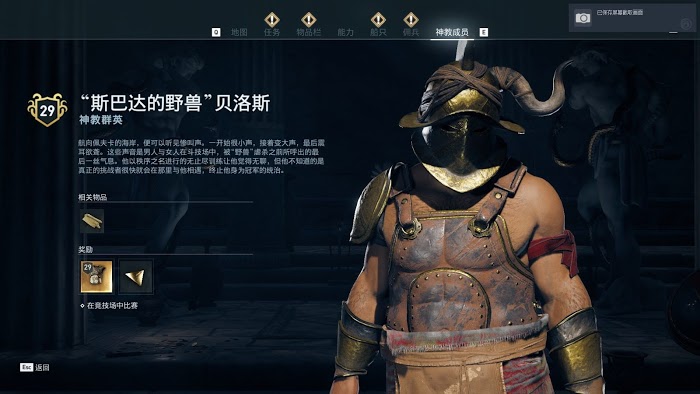 刺客教條 奧德賽 (Assassin's Creed Odyssey) 全神教成員詳細位置說明