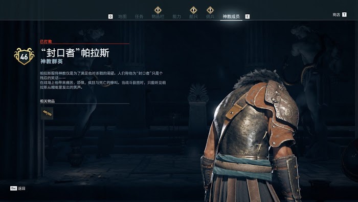 刺客教條 奧德賽 (Assassin's Creed Odyssey) 全神教成員詳細位置說明