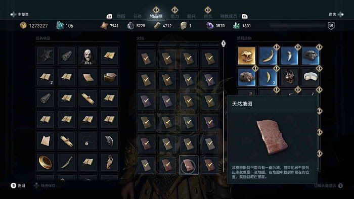 刺客教條 奧德賽 (Assassin's Creed Odyssey) 全謎題陶片解謎方法