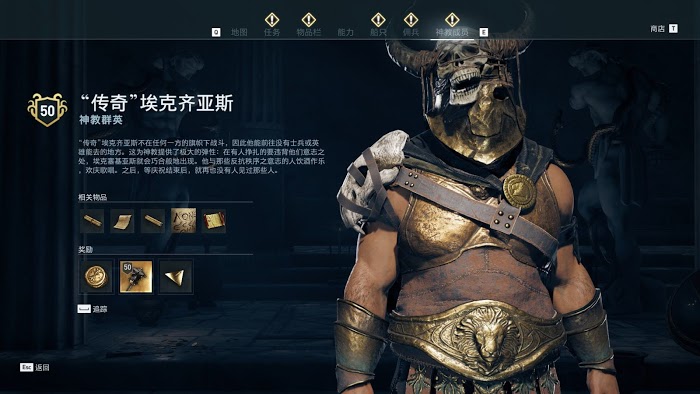 刺客教條 奧德賽 (Assassin's Creed Odyssey) 全神教成員詳細位置說明