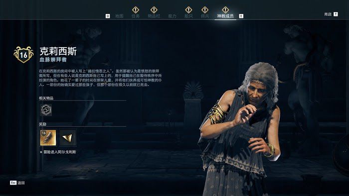 刺客教條 奧德賽 (Assassin's Creed Odyssey) 全神教成員詳細位置說明