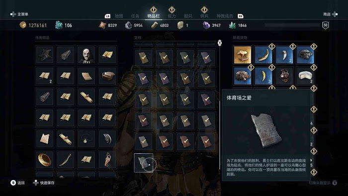 刺客教條 奧德賽 (Assassin's Creed Odyssey) 全謎題陶片解謎方法