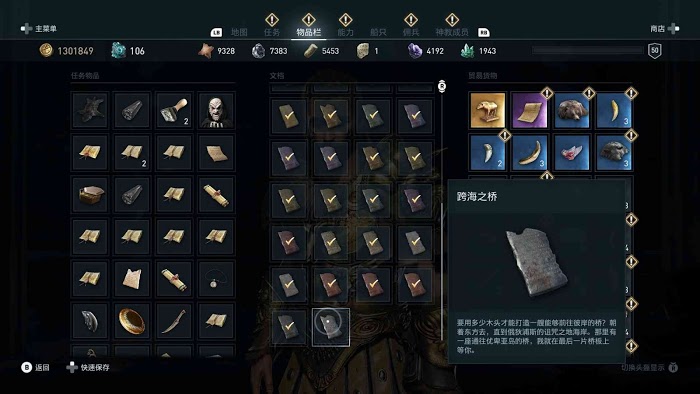 刺客教條 奧德賽 (Assassin's Creed Odyssey) 全謎題陶片解謎方法