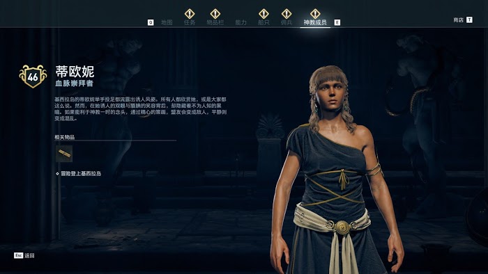 刺客教條 奧德賽 (Assassin's Creed Odyssey) 全神教成員詳細位置說明