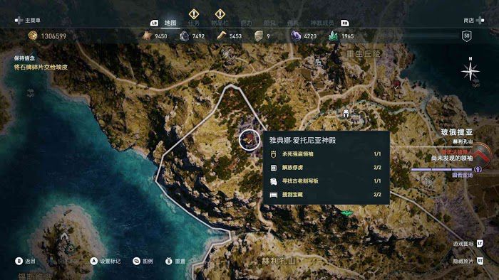 刺客教條 奧德賽 (Assassin's Creed Odyssey) 全謎題陶片解謎方法