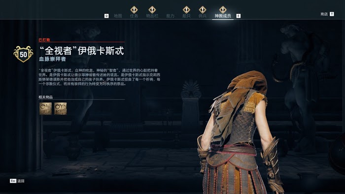 刺客教條 奧德賽 (Assassin's Creed Odyssey) 全神教成員詳細位置說明