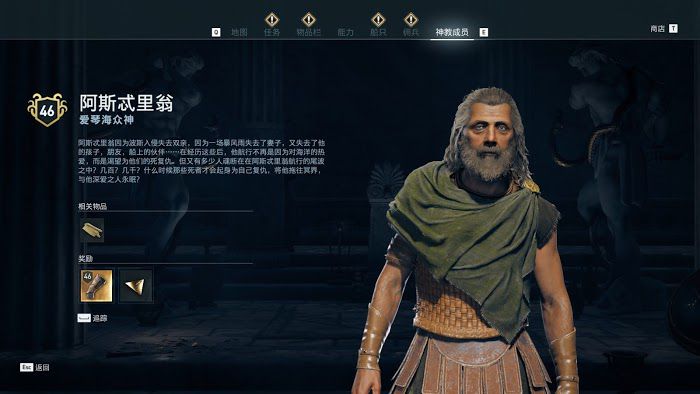 刺客教條 奧德賽 (Assassin's Creed Odyssey) 全神教成員詳細位置說明