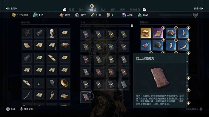 刺客教條 奧德賽 (Assassin's Creed Odyssey) 全謎題陶片解謎方法
