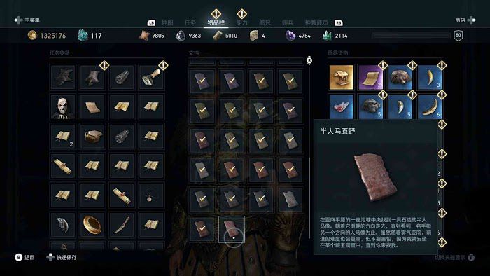 刺客教條 奧德賽 (Assassin's Creed Odyssey) 全謎題陶片解謎方法