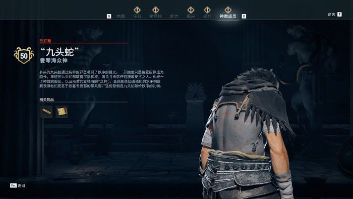 刺客教條 奧德賽 (Assassin's Creed Odyssey) 全神教成員詳細位置說明