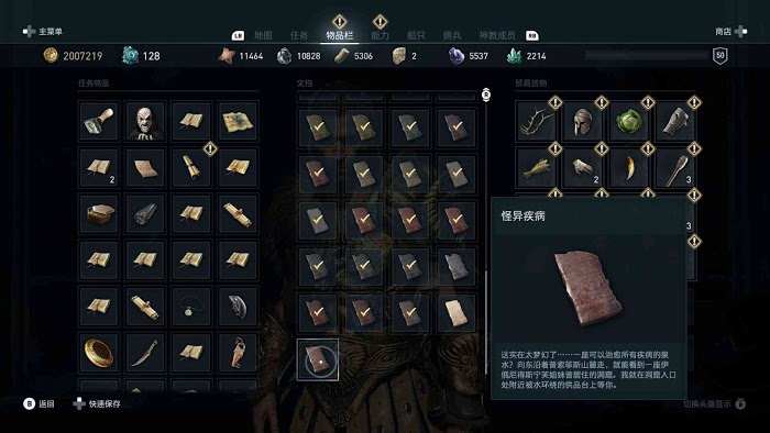 刺客教條 奧德賽 (Assassin's Creed Odyssey) 全謎題陶片解謎方法