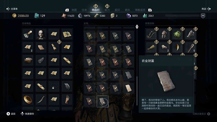 刺客教條 奧德賽 (Assassin's Creed Odyssey) 全謎題陶片解謎方法