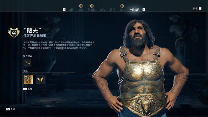 刺客教條 奧德賽 (Assassin's Creed Odyssey) 全神教成員詳細位置說明