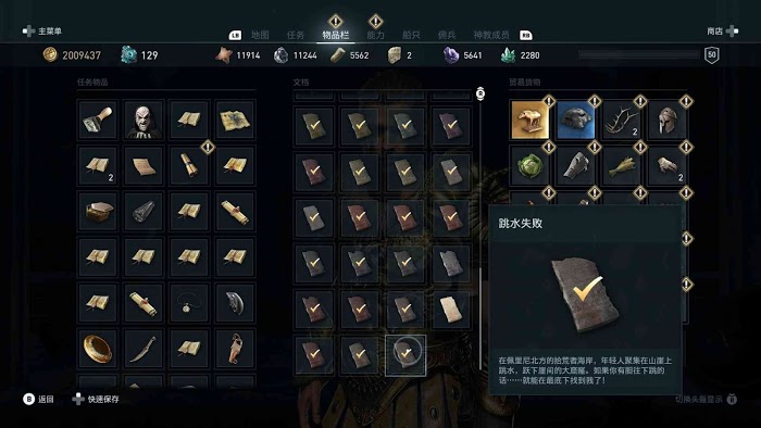 刺客教條 奧德賽 (Assassin's Creed Odyssey) 全謎題陶片解謎方法