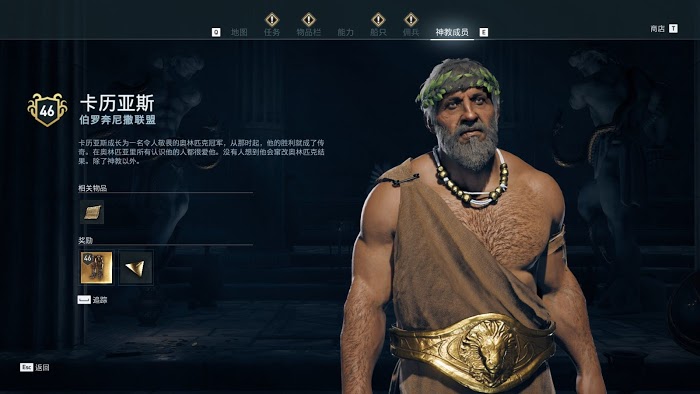 刺客教條 奧德賽 (Assassin's Creed Odyssey) 全神教成員詳細位置說明