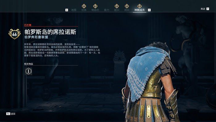 刺客教條 奧德賽 (Assassin's Creed Odyssey) 全神教成員詳細位置說明