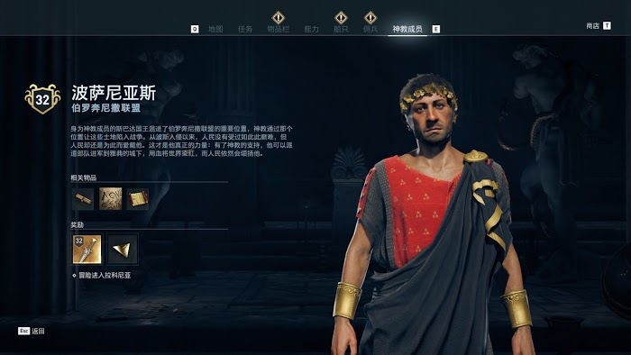 刺客教條 奧德賽 (Assassin's Creed Odyssey) 全神教成員詳細位置說明