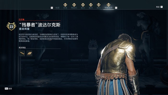 刺客教條 奧德賽 (Assassin's Creed Odyssey) 全神教成員詳細位置說明