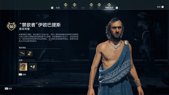 刺客教條 奧德賽 (Assassin's Creed Odyssey) 全神教成員詳細位置說明