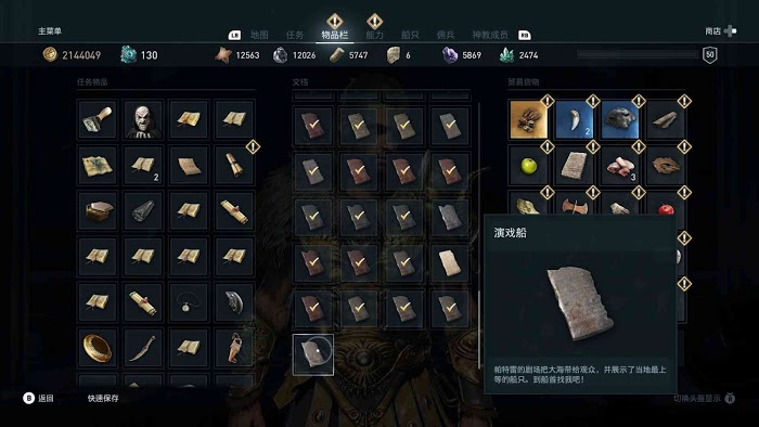刺客教條 奧德賽 (Assassin's Creed Odyssey) 全謎題陶片解謎方法