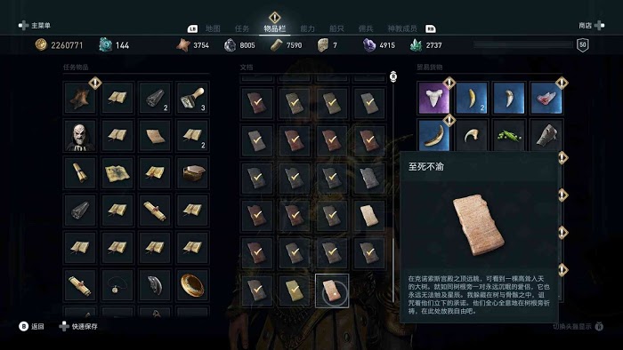 刺客教條 奧德賽 (Assassin's Creed Odyssey) 全謎題陶片解謎方法