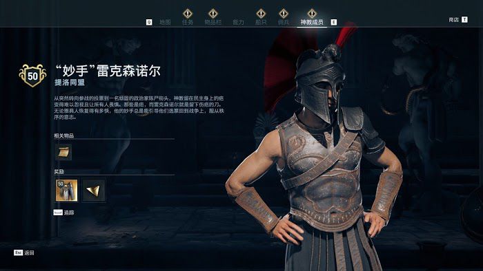 刺客教條 奧德賽 (Assassin's Creed Odyssey) 全神教成員詳細位置說明
