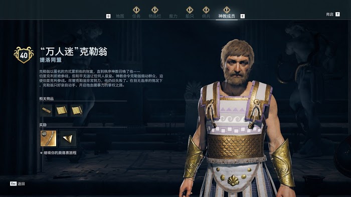 刺客教條 奧德賽 (Assassin's Creed Odyssey) 全神教成員詳細位置說明