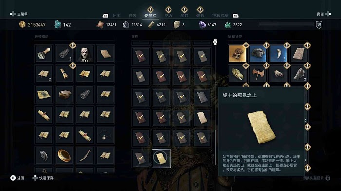 刺客教條 奧德賽 (Assassin's Creed Odyssey) 全謎題陶片解謎方法