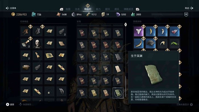 刺客教條 奧德賽 (Assassin's Creed Odyssey) 全謎題陶片解謎方法