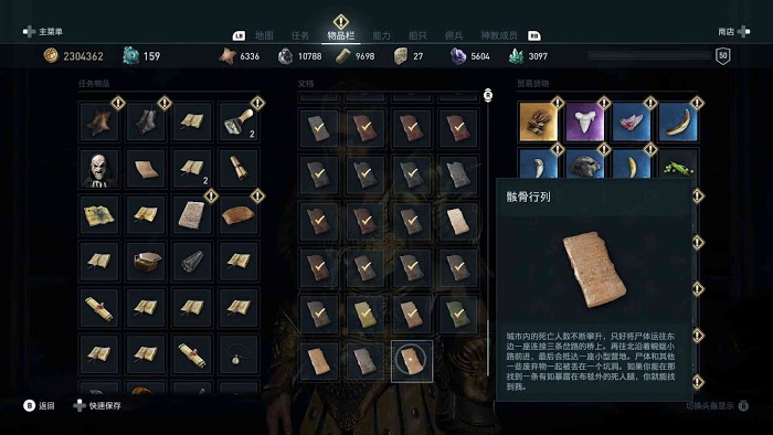 刺客教條 奧德賽 (Assassin's Creed Odyssey) 全謎題陶片解謎方法