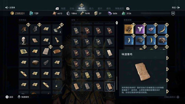刺客教條 奧德賽 (Assassin's Creed Odyssey) 全謎題陶片解謎方法