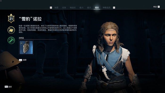 刺客教條 奧德賽 (Assassin's Creed Odyssey) 高顏值女雇傭兵盤點