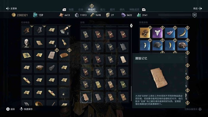 刺客教條 奧德賽 (Assassin's Creed Odyssey) 全謎題陶片解謎方法