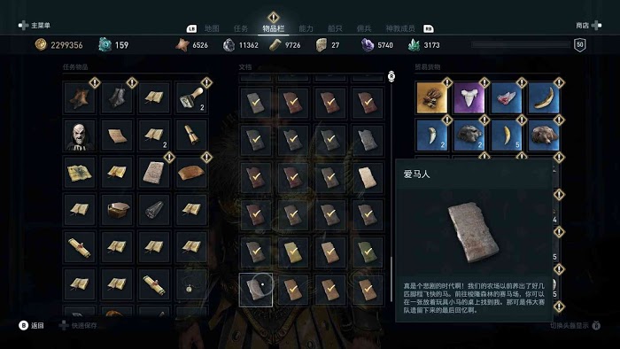 刺客教條 奧德賽 (Assassin's Creed Odyssey) 全謎題陶片解謎方法