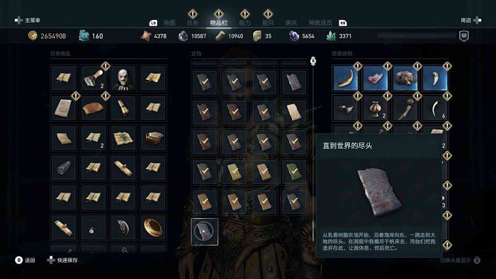 刺客教條 奧德賽 (Assassin's Creed Odyssey) 全謎題陶片解謎方法
