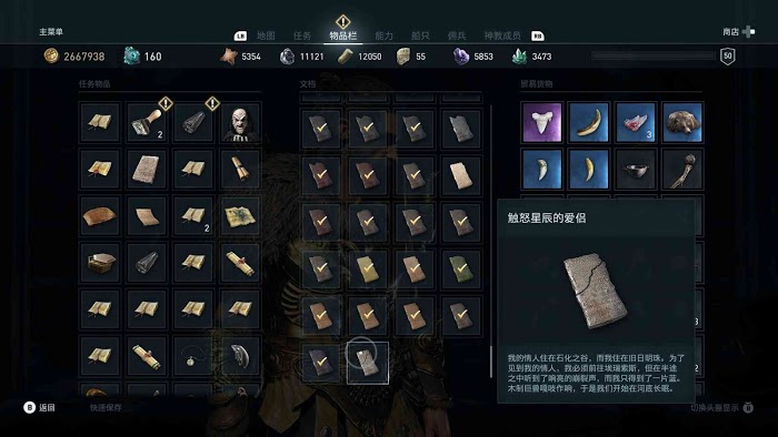 刺客教條 奧德賽 (Assassin's Creed Odyssey) 全謎題陶片解謎方法