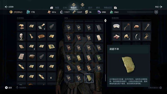 刺客教條 奧德賽 (Assassin's Creed Odyssey) 全謎題陶片解謎方法