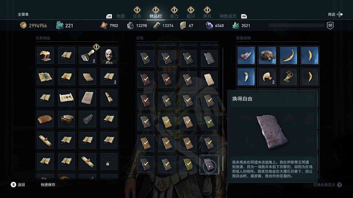 刺客教條 奧德賽 (Assassin's Creed Odyssey) 全謎題陶片解謎方法