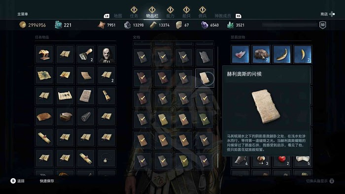 刺客教條 奧德賽 (Assassin's Creed Odyssey) 全謎題陶片解謎方法