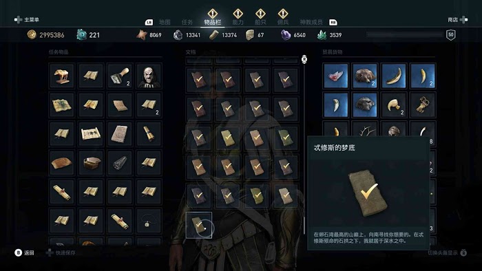 刺客教條 奧德賽 (Assassin's Creed Odyssey) 全謎題陶片解謎方法