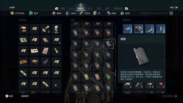 刺客教條 奧德賽 (Assassin's Creed Odyssey) 全謎題陶片解謎方法