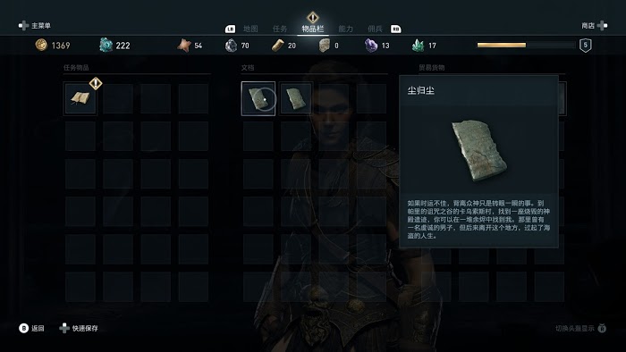 刺客教條 奧德賽 (Assassin's Creed Odyssey) 全謎題陶片解謎方法