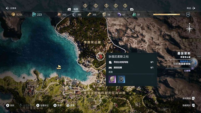 刺客教條 奧德賽 (Assassin's Creed Odyssey) 全謎題陶片解謎方法
