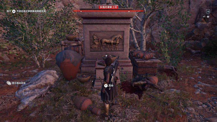 刺客教條 奧德賽 (Assassin's Creed Odyssey) 全謎題陶片解謎方法