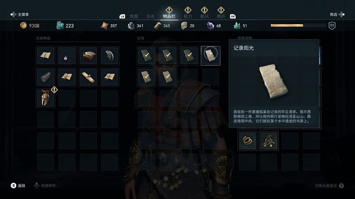 刺客教條 奧德賽 (Assassin's Creed Odyssey) 全謎題陶片解謎方法