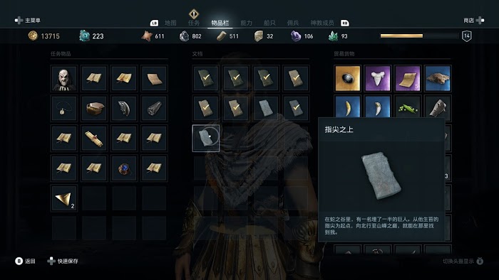 刺客教條 奧德賽 (Assassin's Creed Odyssey) 全謎題陶片解謎方法